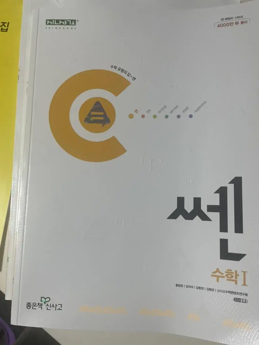 쎈 수1 문제집